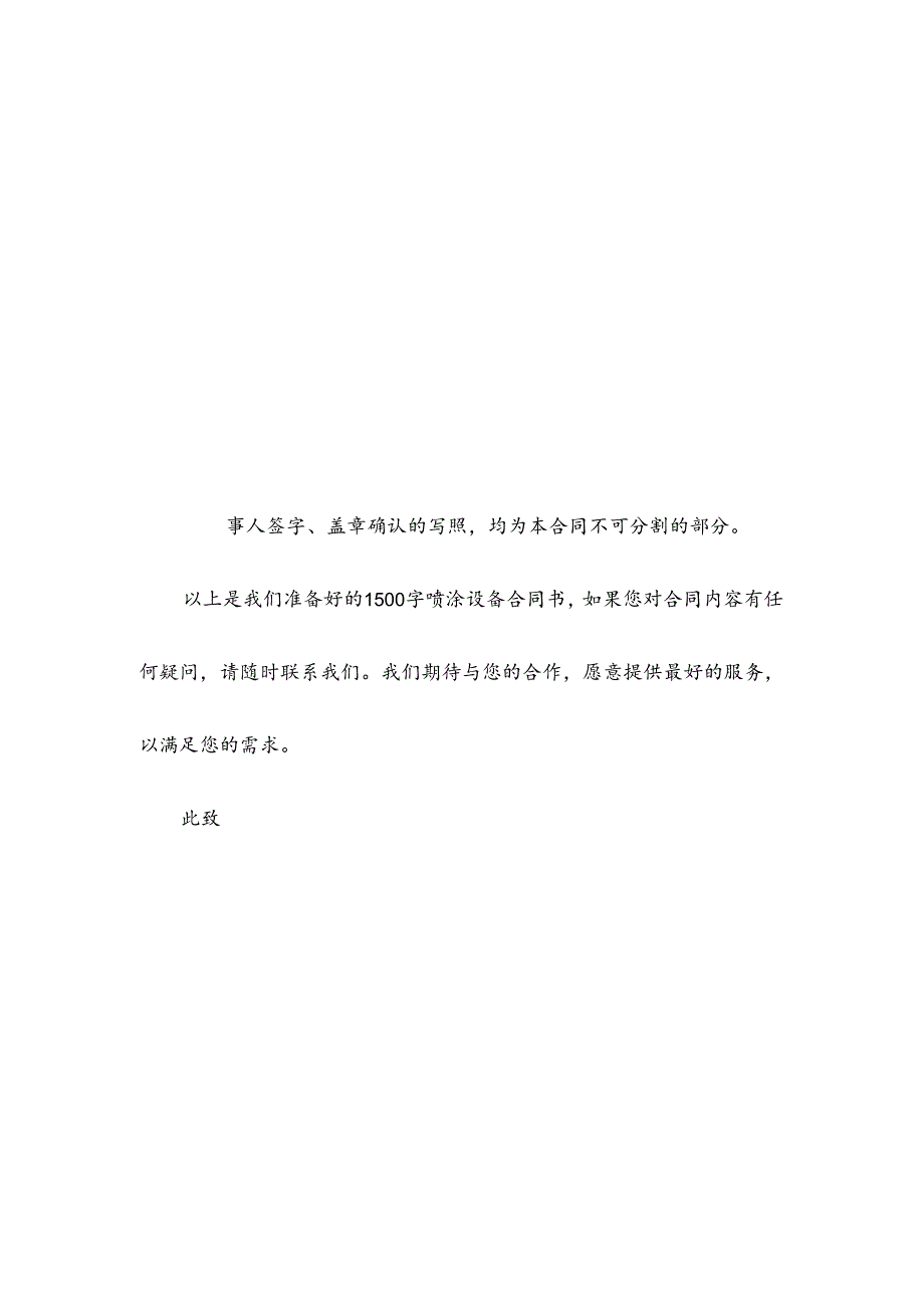 喷涂设备合同书.docx_第3页