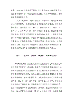 党纪学习教育六大纪律方面存在的问题及整改措施整改问题清单(9篇合集）.docx