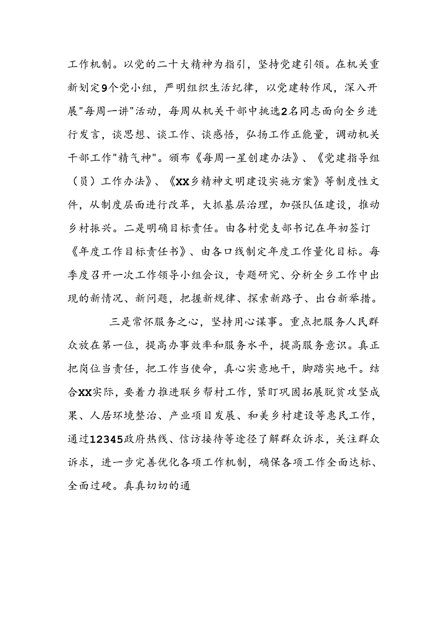 乡镇作风能力建设情况汇报(2篇）.docx_第3页