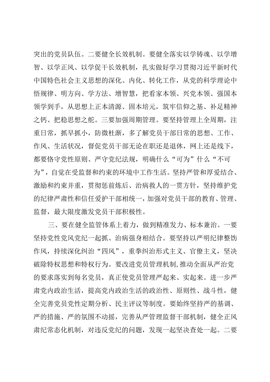 党课讲稿：“五个着力”答好新时代健全全面从严治党体系答卷.docx_第3页