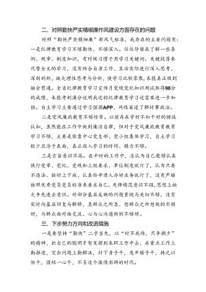 2024年党纪学习教育关于“严守纪律规矩加强作风建设”个人对照检查材料16篇供参考.docx