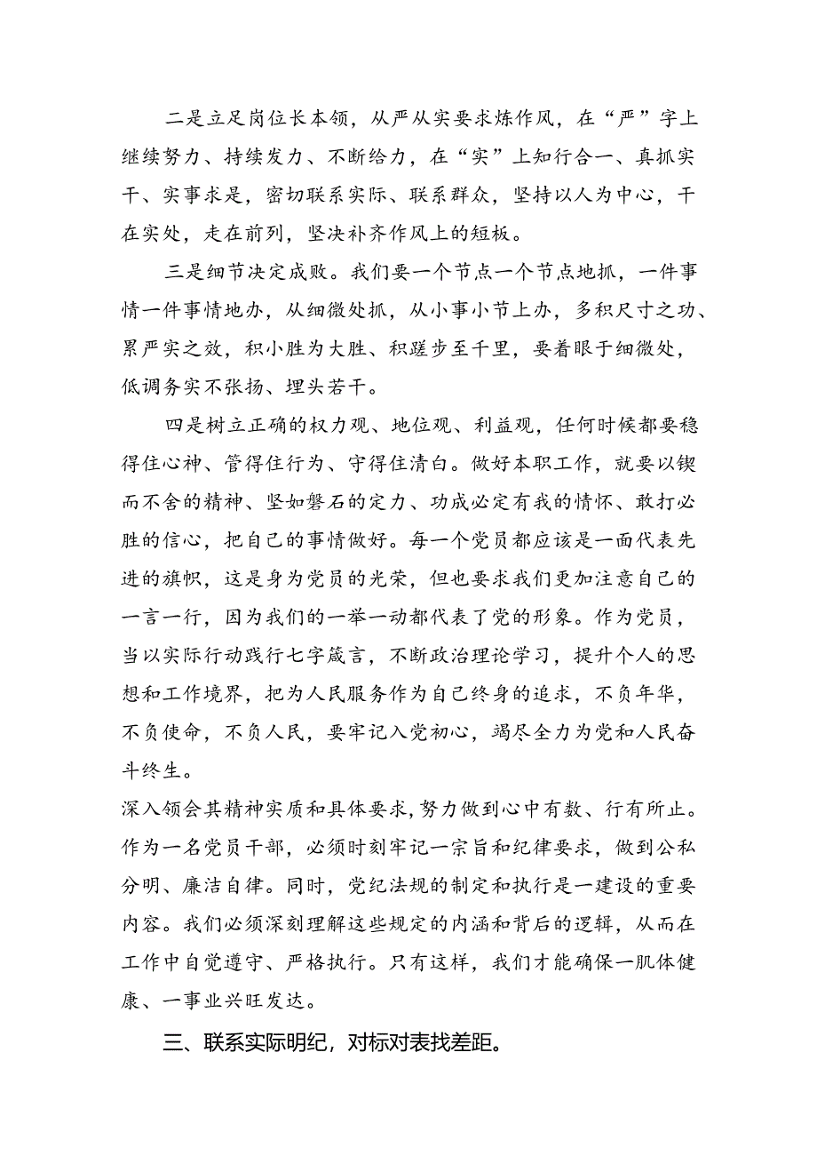 2024年党纪学习教育关于“严守纪律规矩加强作风建设”个人对照检查材料16篇供参考.docx_第2页