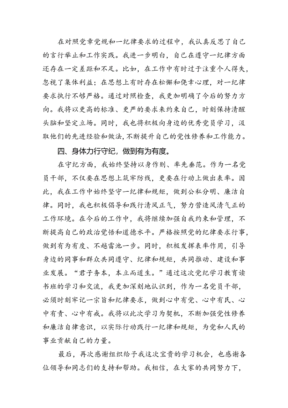2024年党纪学习教育关于“严守纪律规矩加强作风建设”个人对照检查材料16篇供参考.docx_第3页