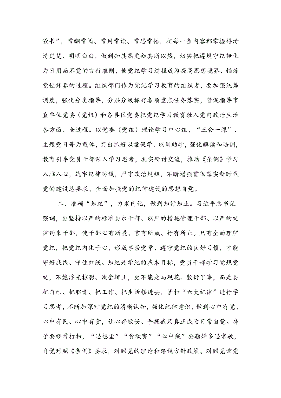 在全市组织部门纪律建设工作会议上的讲话:为高质量发展提供坚强组织保证和纪律保障.docx_第2页