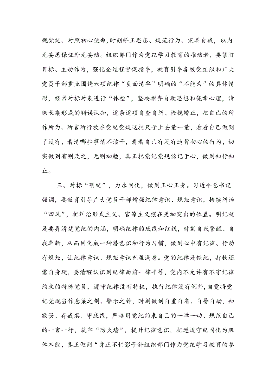 在全市组织部门纪律建设工作会议上的讲话:为高质量发展提供坚强组织保证和纪律保障.docx_第3页