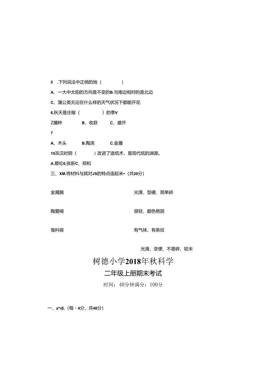 二年级科学上册期末测试题.docx_第1页