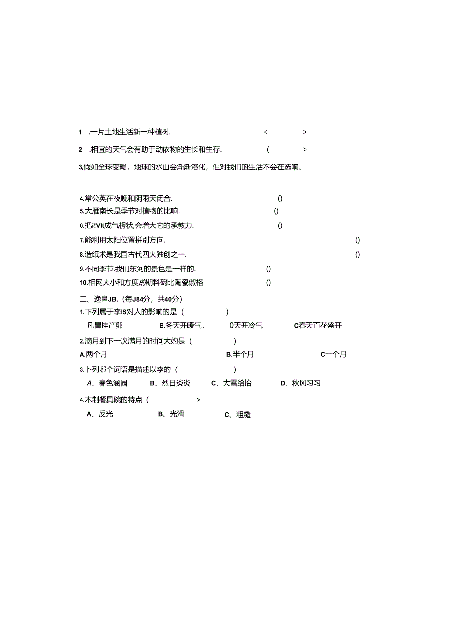 二年级科学上册期末测试题.docx_第2页