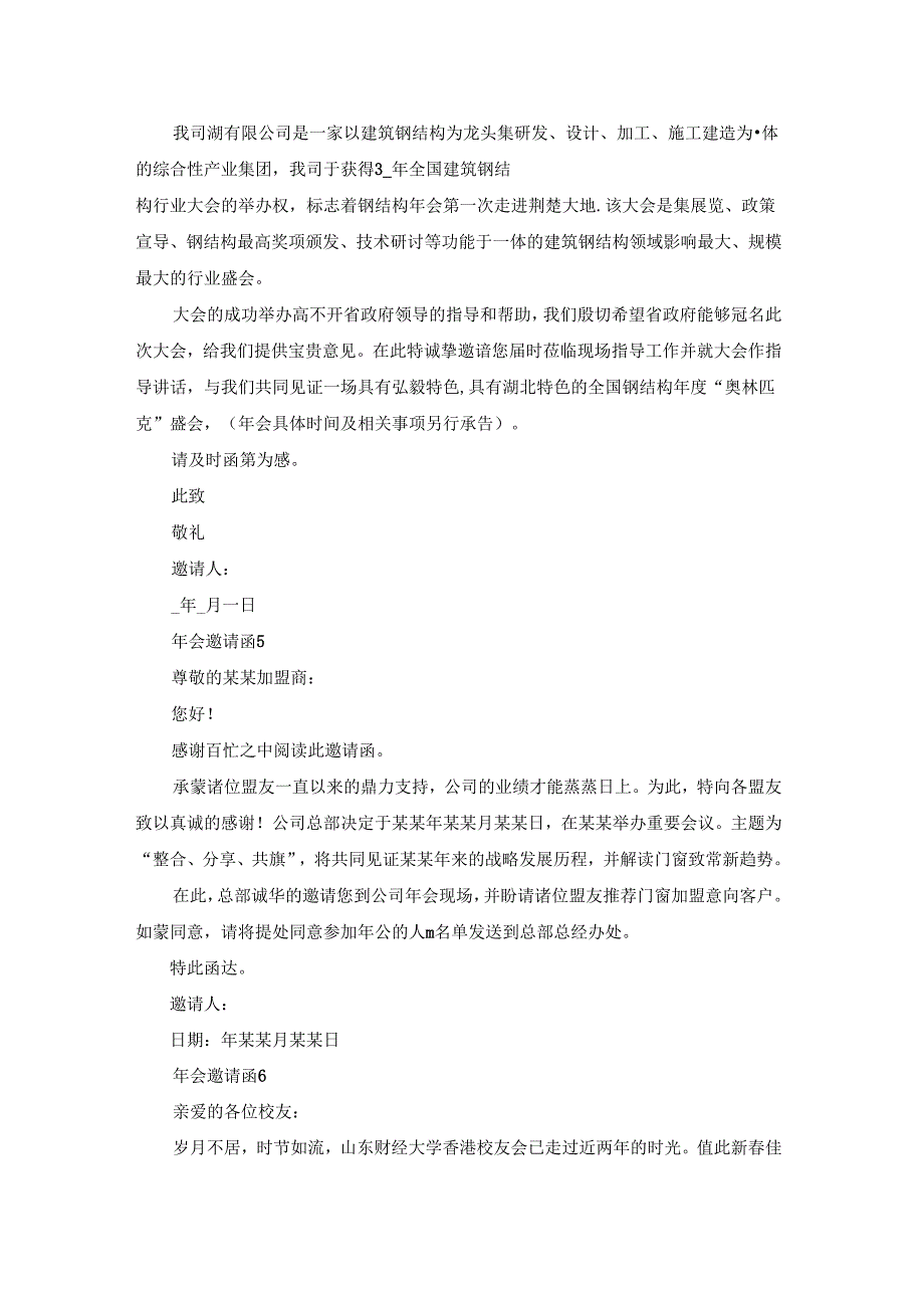 年会邀请函集合15篇.docx_第3页