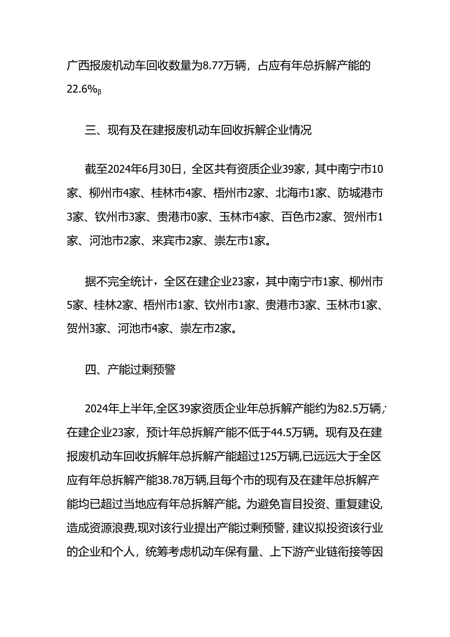 2024年上半年广西报废机动车回收拆解行业发展现状.docx_第2页