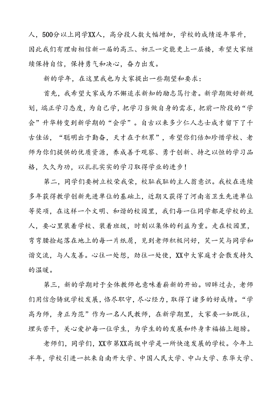 四篇2024年秋季学期开学典礼校长讲话稿.docx_第2页