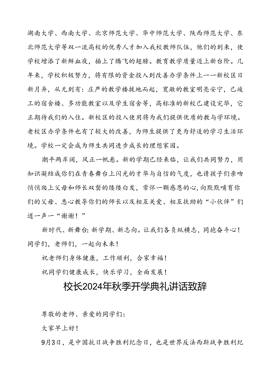 四篇2024年秋季学期开学典礼校长讲话稿.docx_第3页