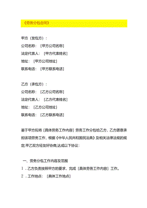 劳务分包合同模板.docx