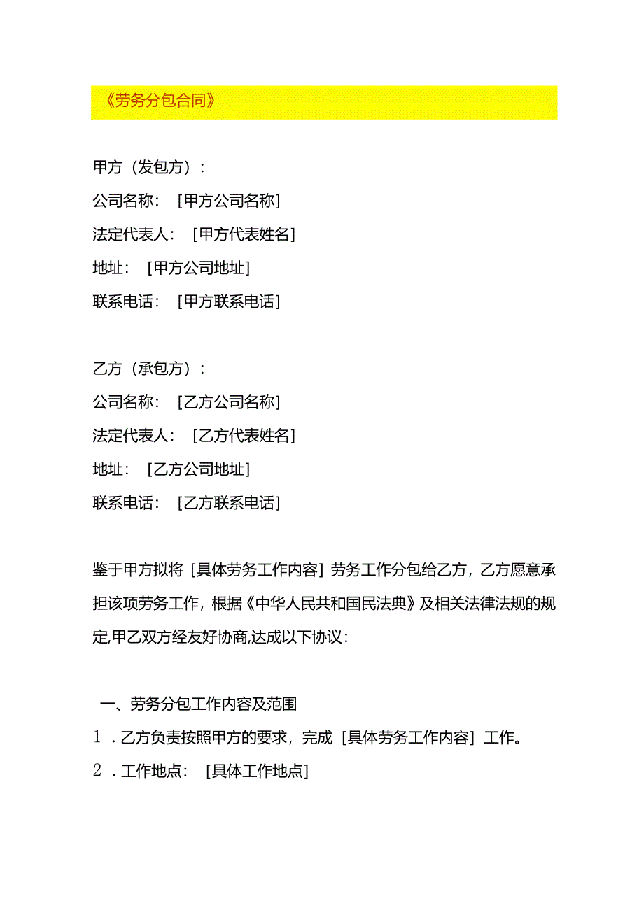 劳务分包合同模板.docx_第1页