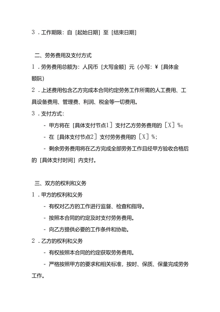 劳务分包合同模板.docx_第2页