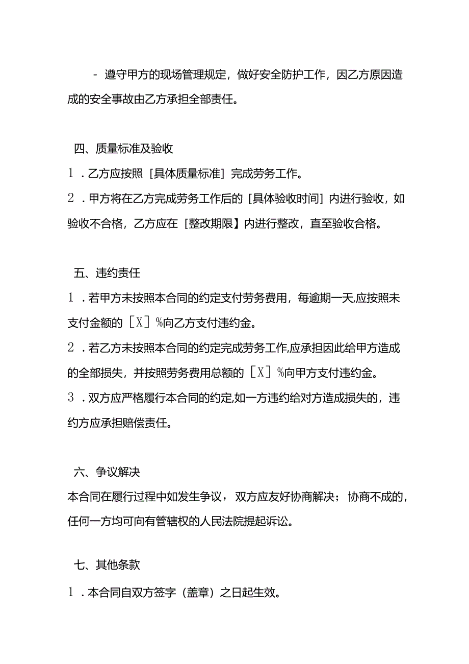 劳务分包合同模板.docx_第3页