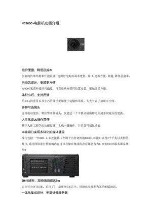 NC900C+电影机功能介绍.docx