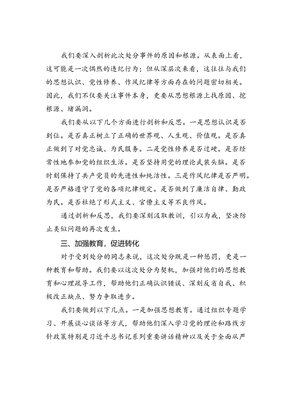 某某党支部书记在党员处分会上的发言.docx_第2页