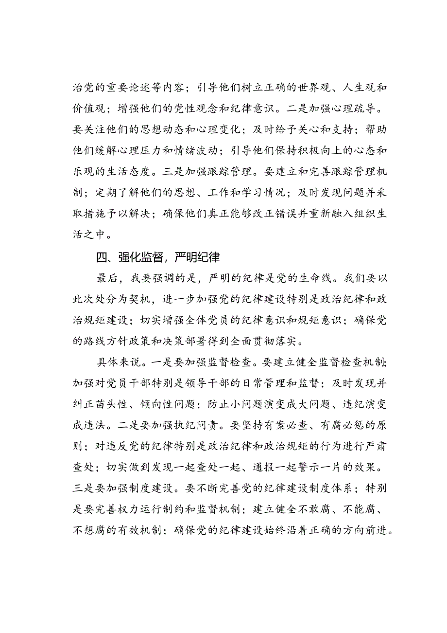 某某党支部书记在党员处分会上的发言.docx_第3页