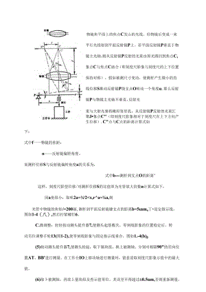 互换性与测量技术实验指导书.docx