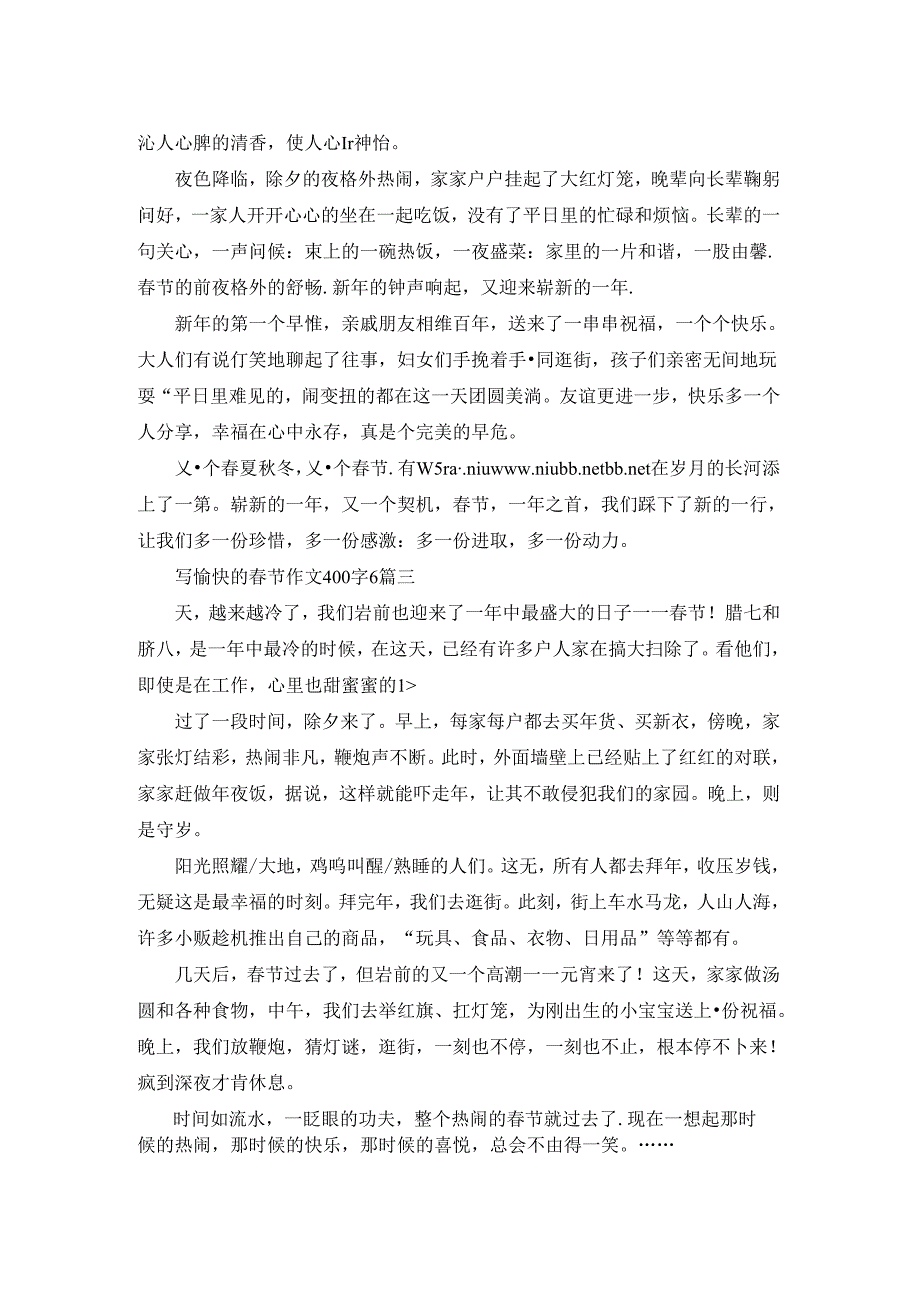 写愉快的春节作文500字.docx_第2页