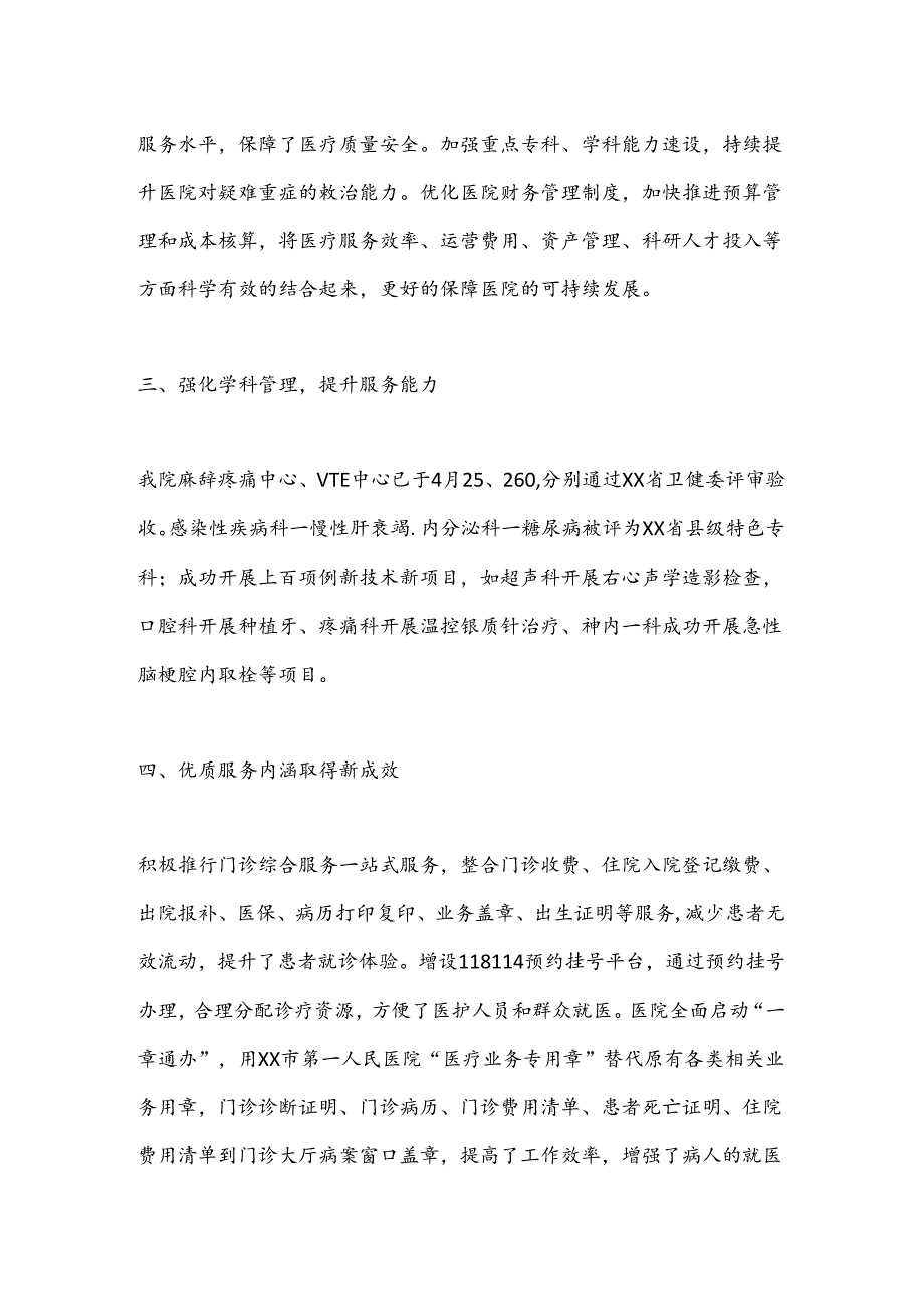 XX市第一人民医院2024年上半年工作总结及下半年工作计划.docx_第2页
