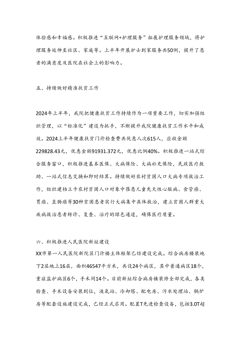 XX市第一人民医院2024年上半年工作总结及下半年工作计划.docx_第3页