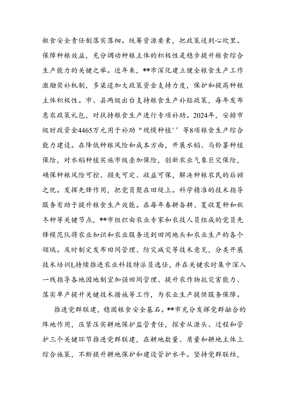 在2024年全省主要粮油作物大面积单产提升工作现场推进会上的汇报发言.docx_第2页