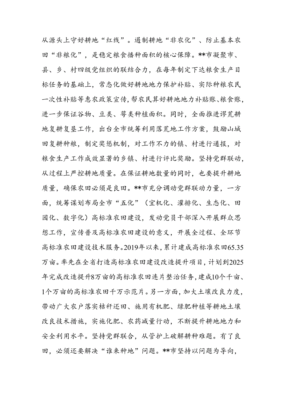 在2024年全省主要粮油作物大面积单产提升工作现场推进会上的汇报发言.docx_第3页