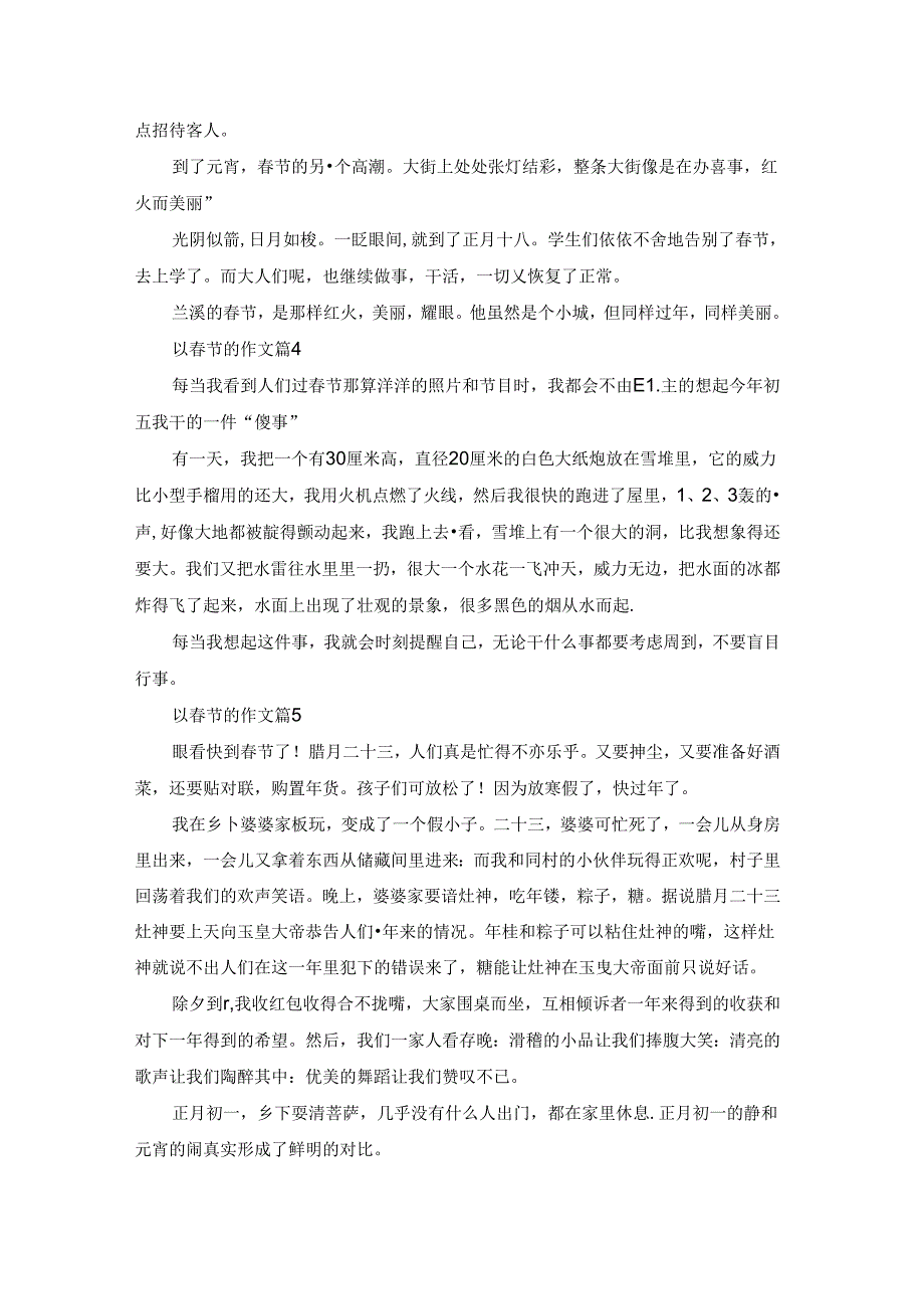 以春节的作文十篇.docx_第3页
