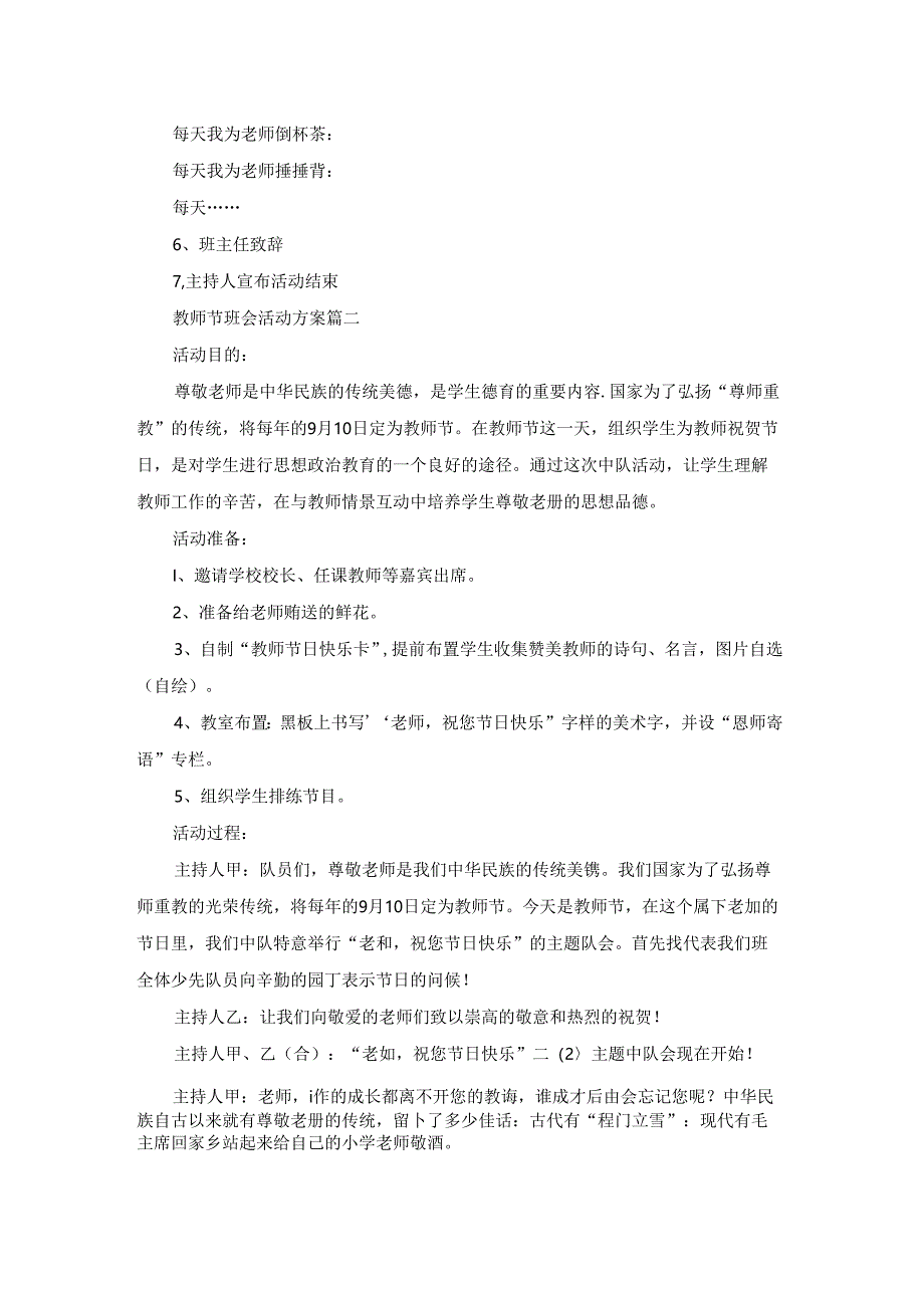 教师节主题班会活动方案.docx_第2页