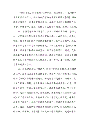 党纪教育个人总结.docx