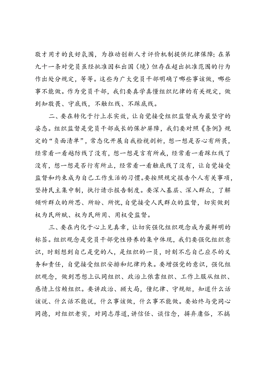 2篇 2024年在理论学习中心组纪律建设专题学习会议上的交流发言.docx_第2页