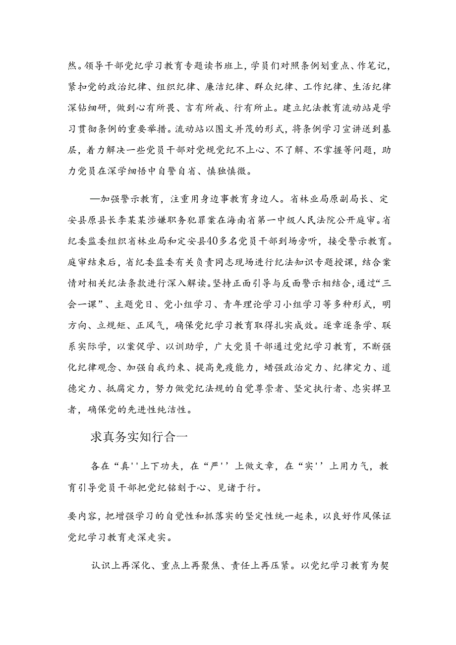 7篇汇编2024年党纪专题教育工作总结简报、工作成效.docx_第1页