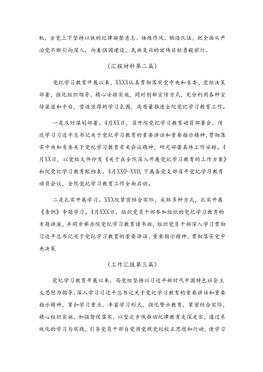 7篇汇编2024年党纪专题教育工作总结简报、工作成效.docx_第2页