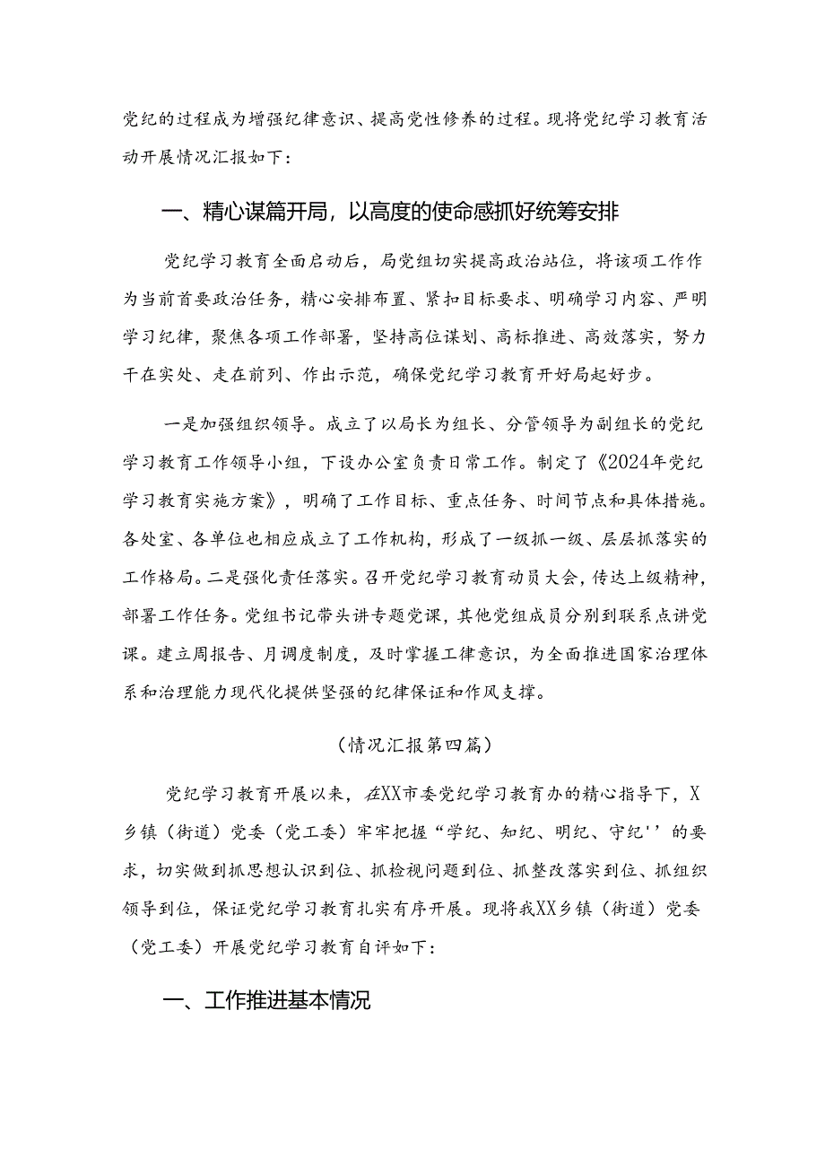 7篇汇编2024年党纪专题教育工作总结简报、工作成效.docx_第3页