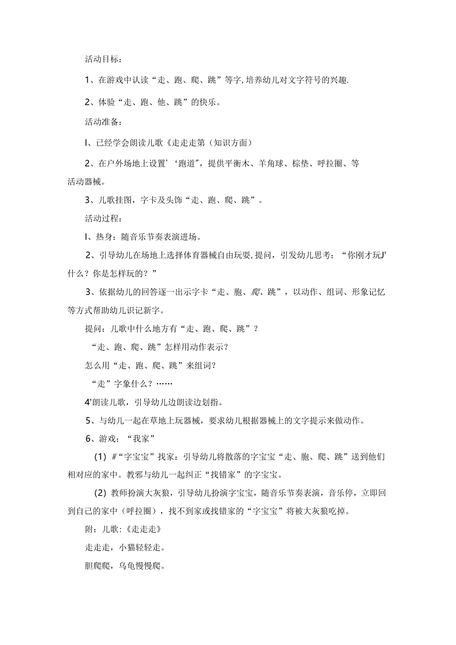 幼儿园中班语言教案范文集锦9篇.docx_第2页