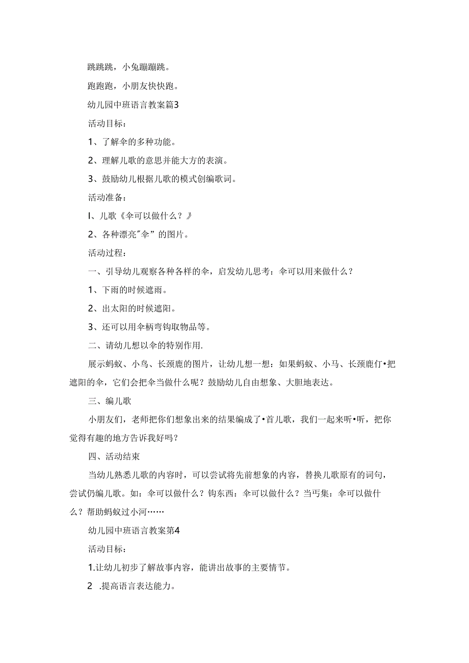 幼儿园中班语言教案范文集锦9篇.docx_第3页
