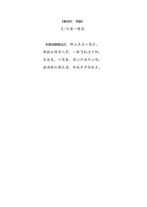 手搭凉棚的古诗词.docx