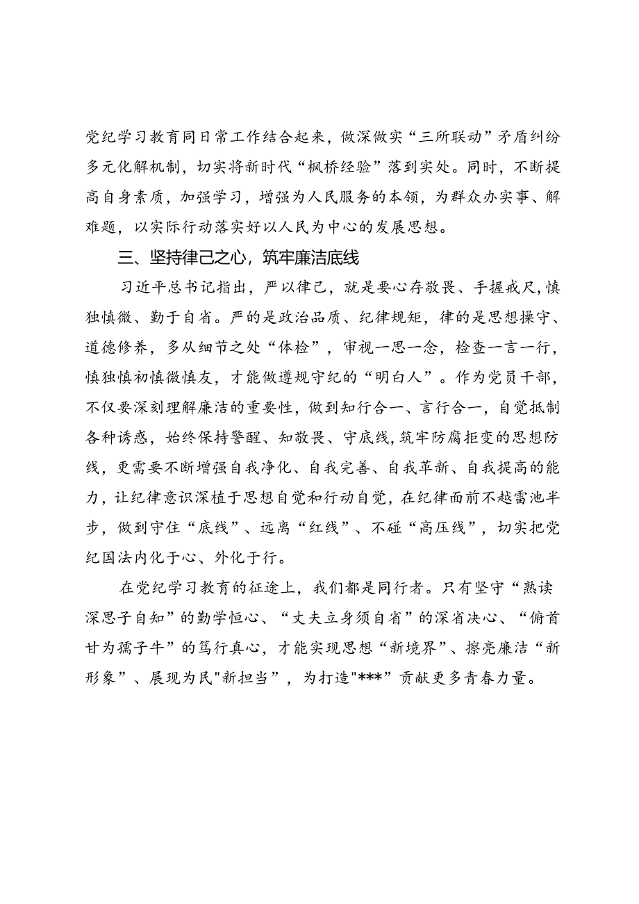 2024年党纪学习教育学习心得体会感悟.docx_第2页