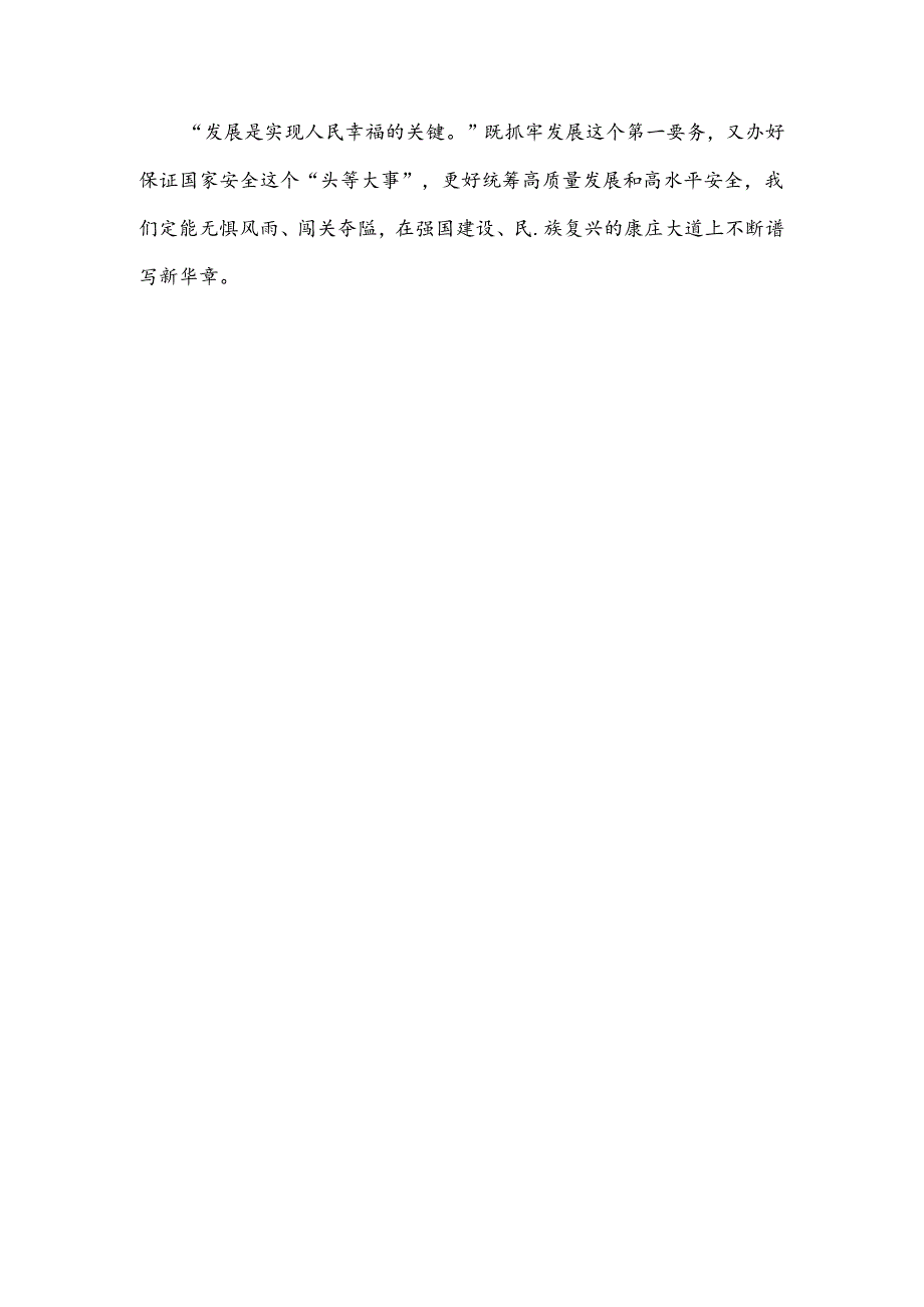 全面深化改革处理好发展和安全的关系心得体会.docx_第3页