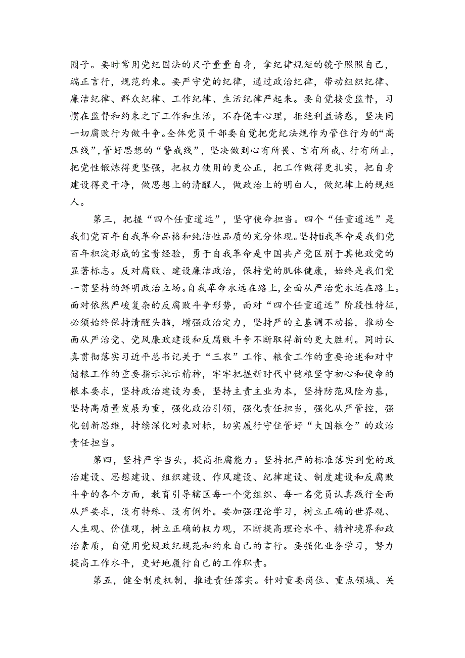 在党风廉政警示教育大会上的讲话.docx_第2页