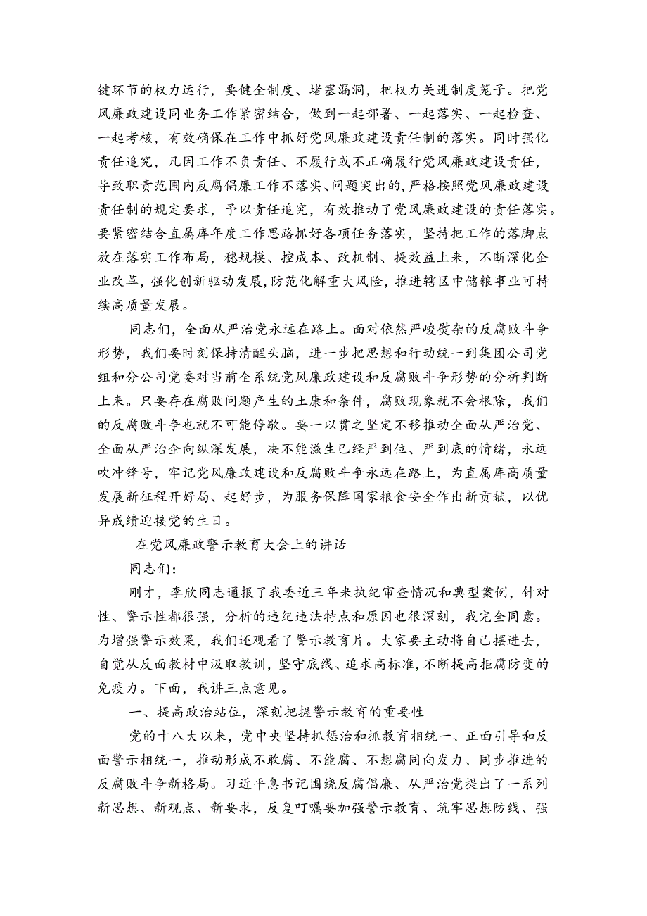 在党风廉政警示教育大会上的讲话.docx_第3页