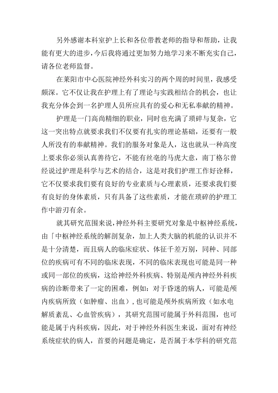 护士实习报告范文10篇.docx_第2页