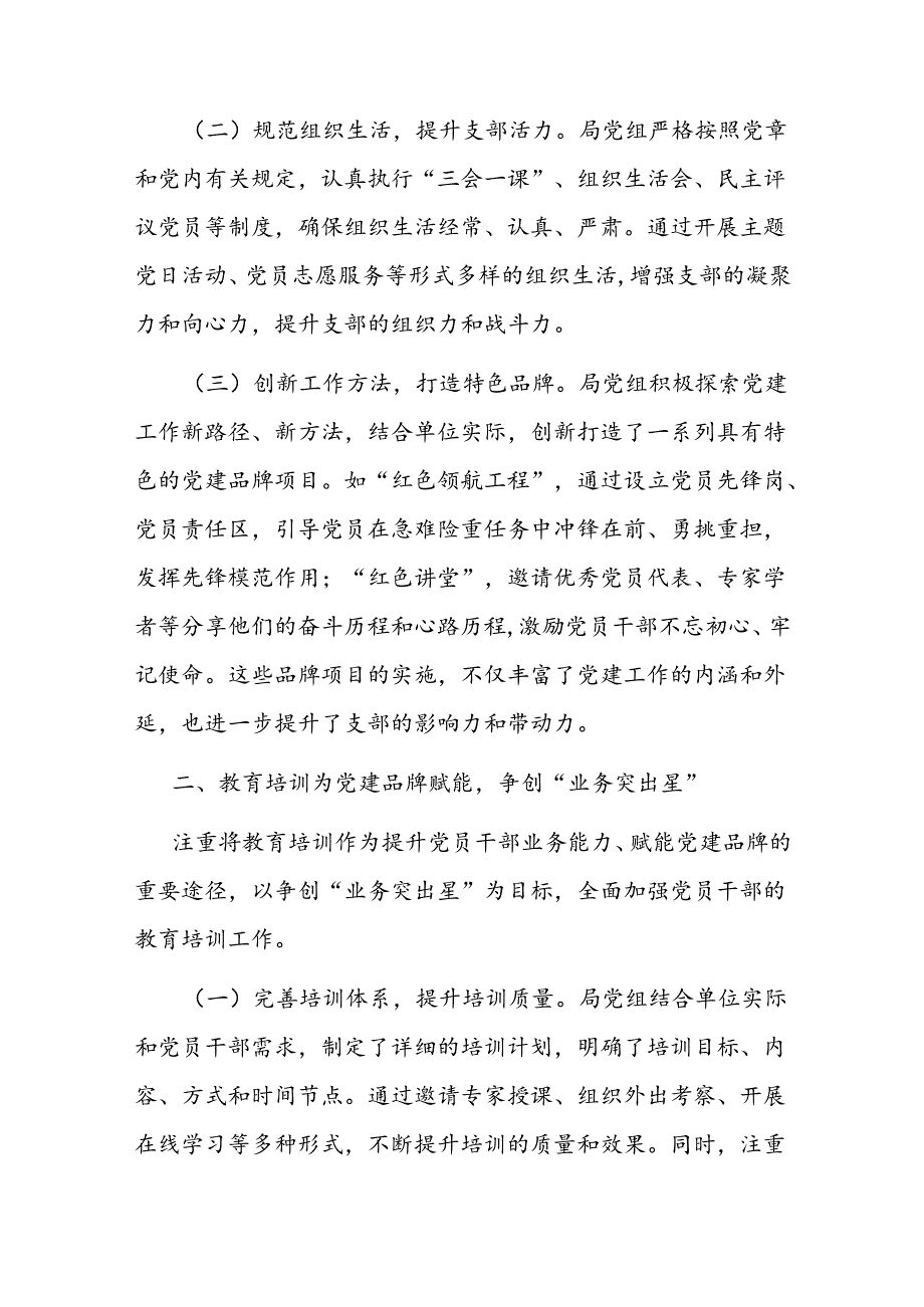 局党组2024年抓基层党建工作总结二篇.docx_第2页