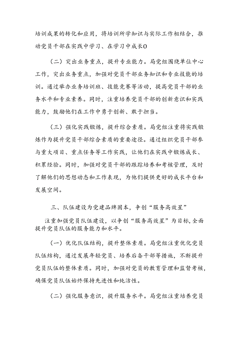 局党组2024年抓基层党建工作总结二篇.docx_第3页