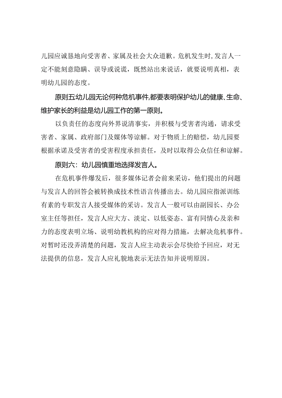 幼儿园危机处理原则.docx_第2页