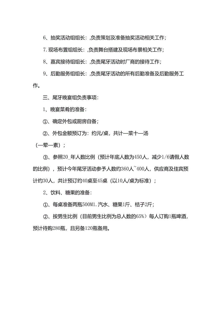 关于公司聚会策划的方案大全5篇.docx_第2页