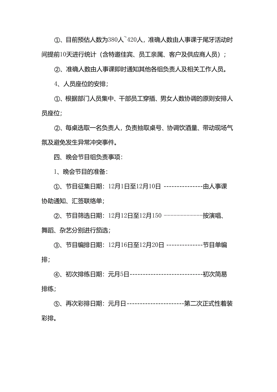 关于公司聚会策划的方案大全5篇.docx_第3页