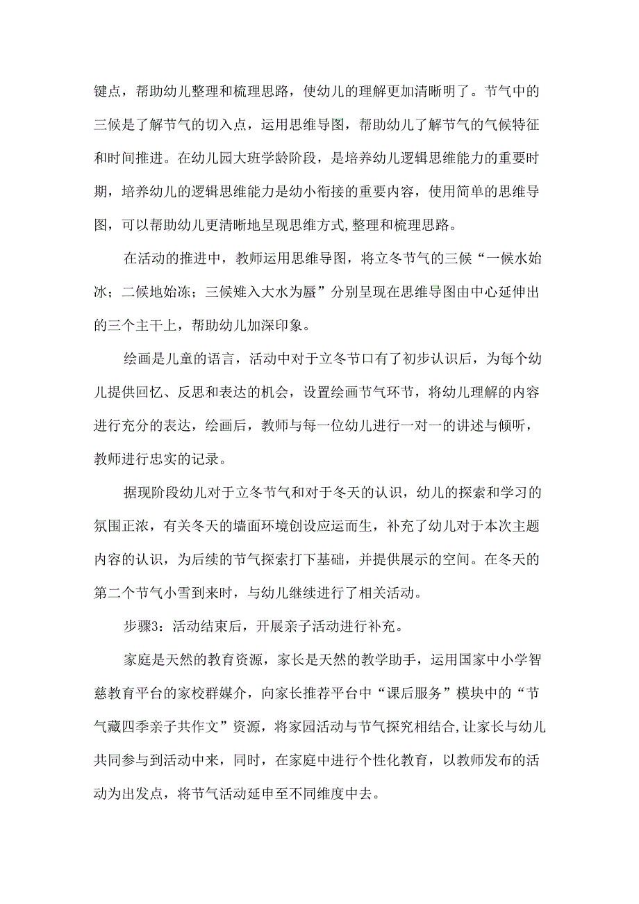 幼儿园国家中小学智慧教育平台应用优秀案例.docx_第2页