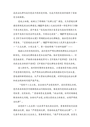 党纪学习教育严守“六大纪律”党课讲稿6篇供参考.docx